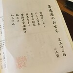 打心蕎庵 - 今年は「おせち」もあります