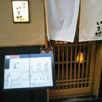 麺や いま村 - 外観！敷居が高そうな雰囲気。和食割烹料理屋っぽい！