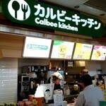 カルビーキッチン - 