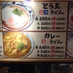 Marugame Seimen - カウンター上のメニュー表。