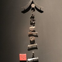 霞町三◯一ノ一 - 
