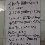 浜堂ラーメン - 年末年始限定メニュー