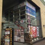 Tsukuba rougairou - 店舗外観