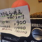 ほっこり中華そば もつけ - 