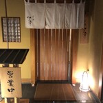 すし処 やま幸 - お店外観