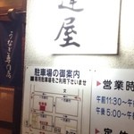 鰻の蓬屋 - 