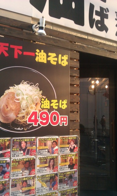 開店したばっかりに行きました By 仏さん 天下一 立川店 立川 油そば 食べログ