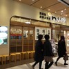 錦わらい イオンモール四條畷店