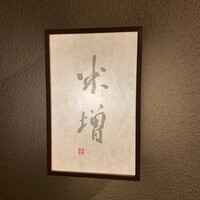 米増 - 