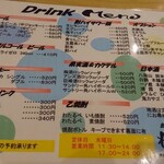 わたるべ - ドリンクメニュー