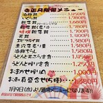 マルトモ水産 鮮魚市場 - メニュー。