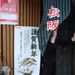 一升びん - 令和２年新年