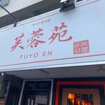 Fuyou Ma-Bo Men - 