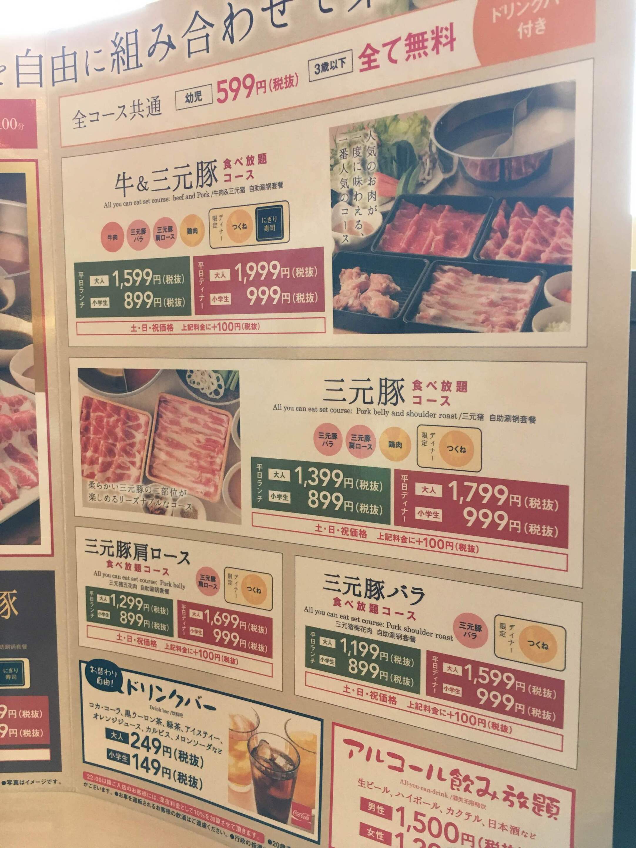 しゃぶ 葉 池袋