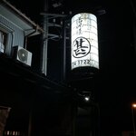 Izakaya Marujin - 外観♡