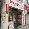 エチオピアカリーキッチン 高田馬場店