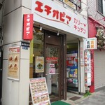 エチオピアカリーキッチン - 店の外観