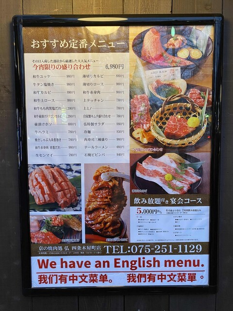 メニュー写真 京の焼肉処 弘 四条木屋町店 祇園四条 焼肉 食べログ メニュー写真 京の焼肉処 弘 四条木屋町店 祇園四条 焼肉 食べログ