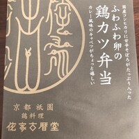 侘家古暦堂 祇園花見小路本店 - 