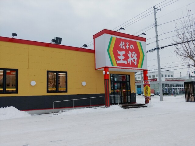 餃子の王将 旭川末広店 新旭川 餃子 食べログ 餃子の王将 旭川末広店 新旭川 餃子 食べログ