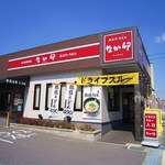 Nakau - なか卯 高浜稗田町店 