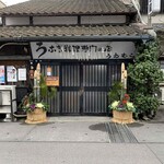 上村うなぎ屋 - 