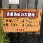 上村うなぎ屋 - 