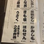 上村うなぎ屋 - 