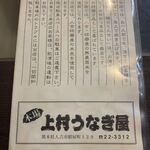 上村うなぎ屋 - 