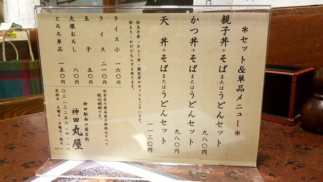 メニュー写真 神田丸屋 神田 そば 食べログ メニュー写真 神田丸屋 神田 そば 食べログ