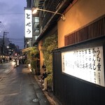 どぜう飯田屋 - 