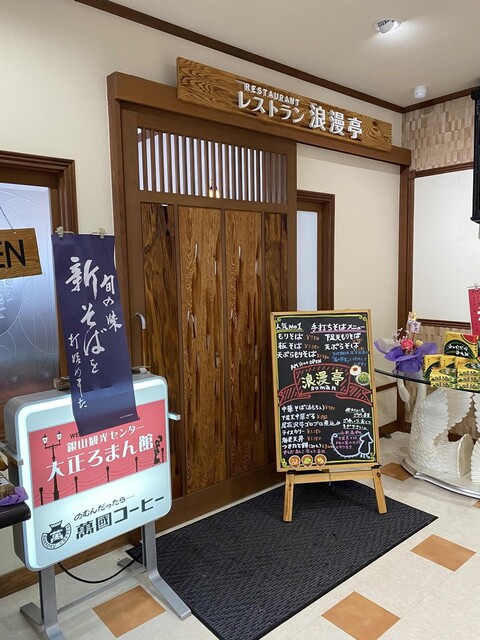 銀山観光センター 大正ろまん館 大石田 その他 食べログ 銀山観光センター 大正ろまん館 大石田 その他 食べログ