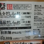 暁 製麺 - メニュー