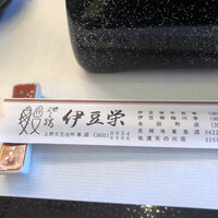 鰻割烹 伊豆栄 梅川亭 - 