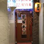 Chuugoku Izakaya Kousairai - 