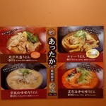 Udon Tsurukoshi - 2019～2020年、冬の限定メニュー。