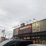 町田商店 - 