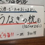 炭焼うな富士 - 