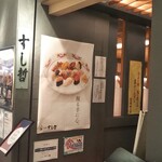 Shiogama Sushi Tetsu - 