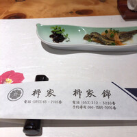 柳家錦 - 