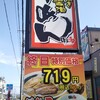 ばりうま 倉敷下庄店