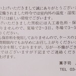 黒松本舗 草月 - 