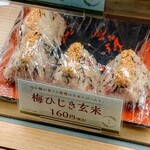 Omusubi Gombee - 梅ひじき玄米も美味しいです