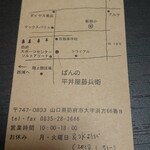 Pan No Hirai Ya Fujibee - ショップカード