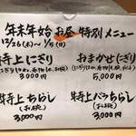 三宿の寿司 えん - メニュー