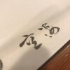 日本料理 空海 別亭
