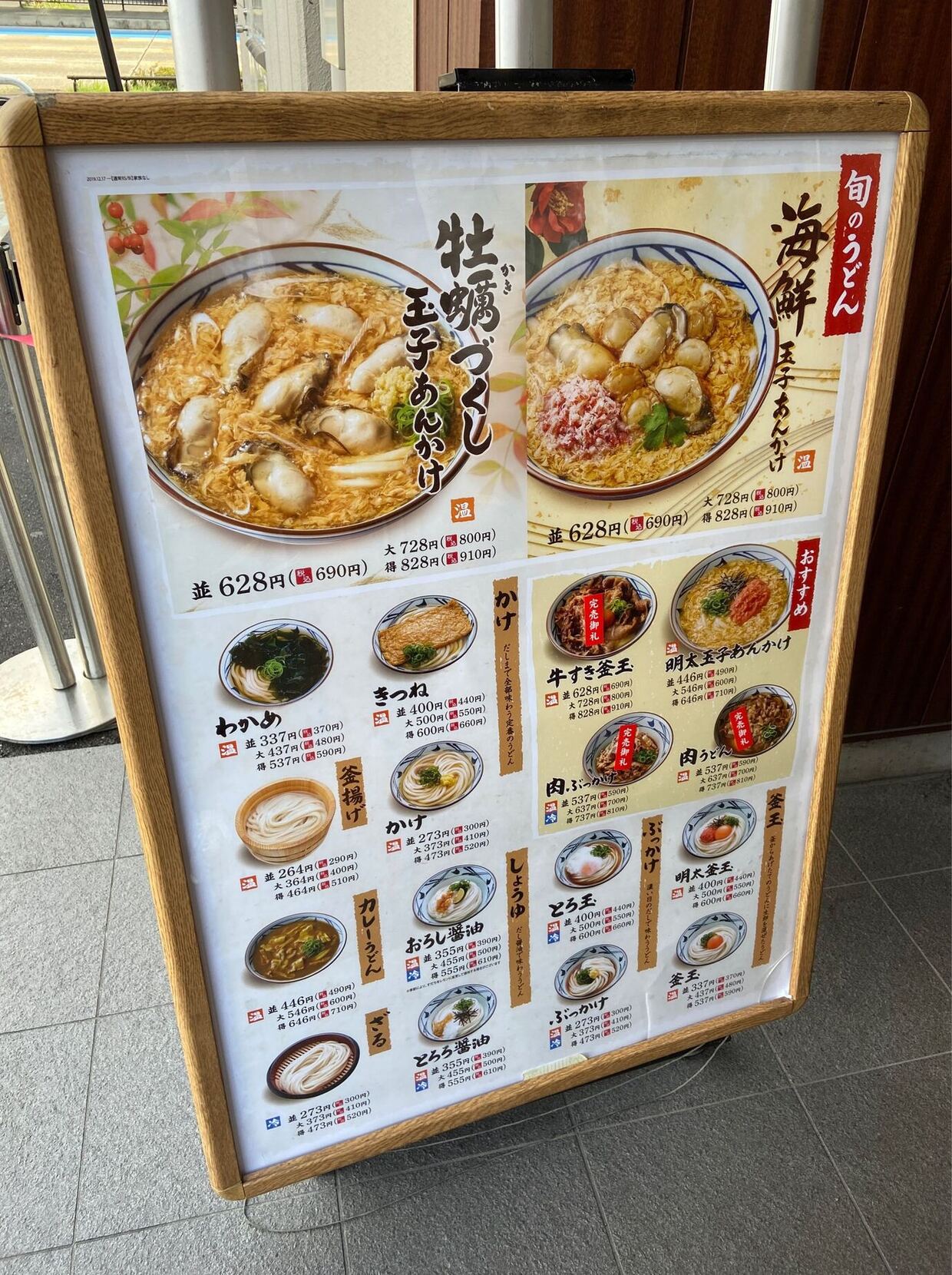 丸亀 製 麺 名古屋 丸の内