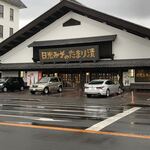 上澤梅太郎商店 - 