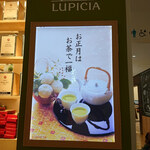 ルピシア - 外観写真: