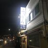 ふうりん 芦屋店